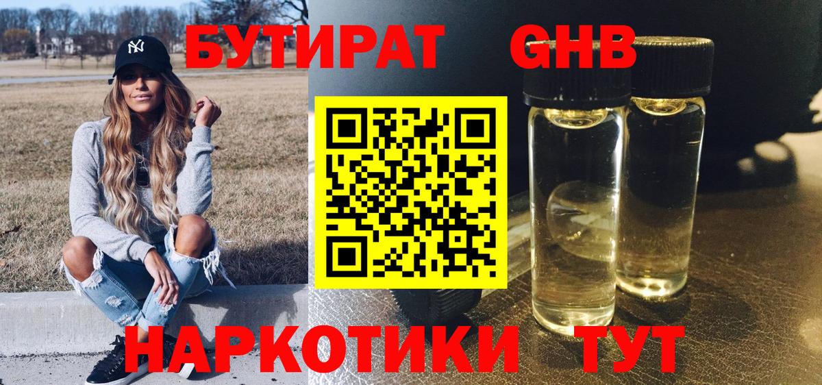 Бутират BDO 33% Ишим