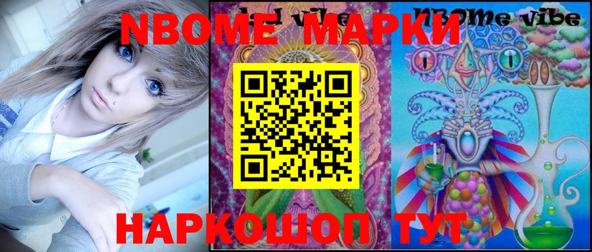 Наркотические марки  Марки NBOMe 1,8мг  Вход с VPN  Ишим 