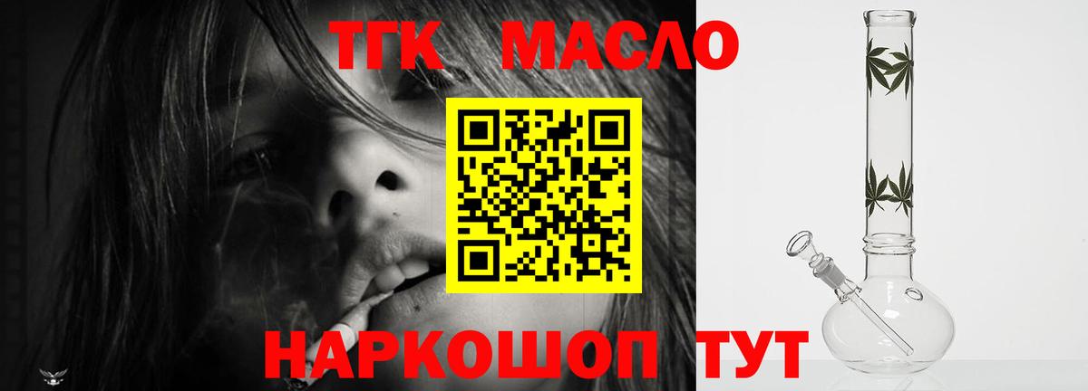 ТГК вейп с тгк  Вход с VPN  купить наркоту  Ишим  Дистиллят ТГК жижа 